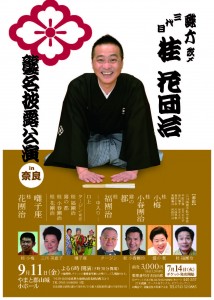 大和郡山公演チラシ画像