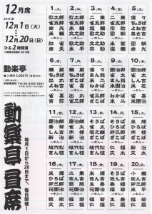動楽亭12