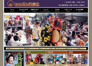ちんどん通信社（東西屋）