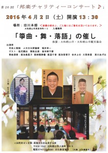 ２6回邦楽0402