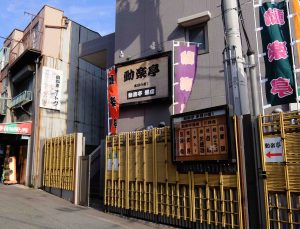 動楽亭