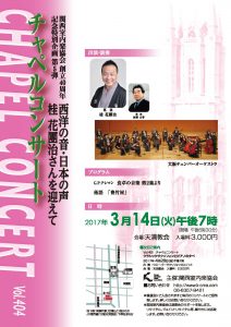 チャペルコンサート0314