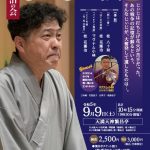 花團治の会09チラシ