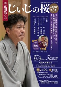 花團治の会09チラシ